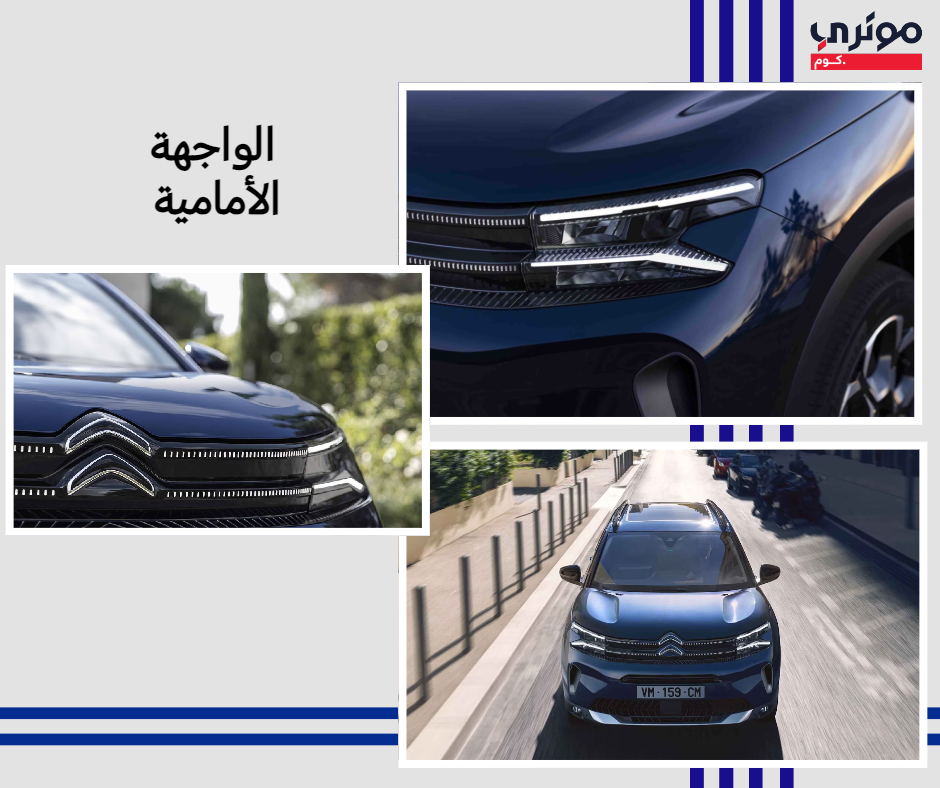 سيتروين c5 من الامام